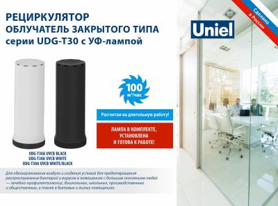 Бактерицидный светильник Uniel UDG-V UL-00007824 фото