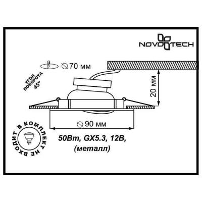 Встраиваемый светильник Novotech Classic 369693 фото