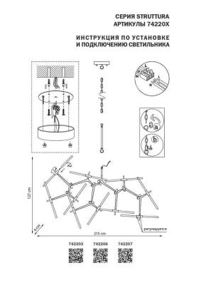 Подвесная люстра Lightstar Struttura 742203 фото