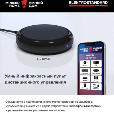 Центр управления умным домом Elektrostandard  RC004 фото