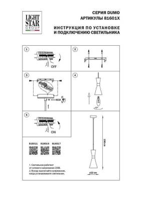 Подвесной светильник Lightstar Dumo 816017 фото