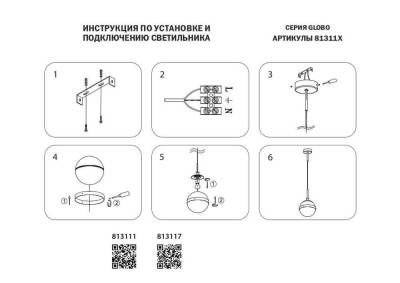 Подвесной светильник Lightstar Globo 813111 фото