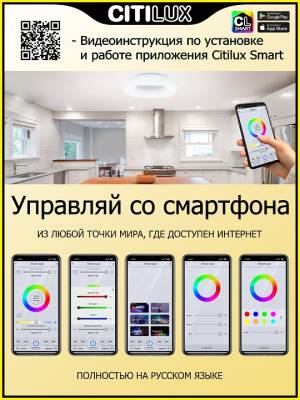 Накладной светильник Citilux Стратус Смарт CL732A520G фото