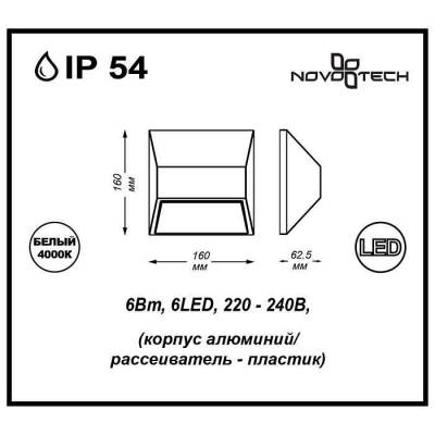 Накладной светильник Novotech Submarine 357227