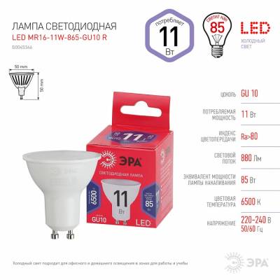 Лампа светодиодная Эра ЭКО GU10 11Вт 6500K Б0045346 фото