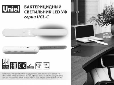 Бактерицидный светильник Uniel UGL-C UL-00007477 фото