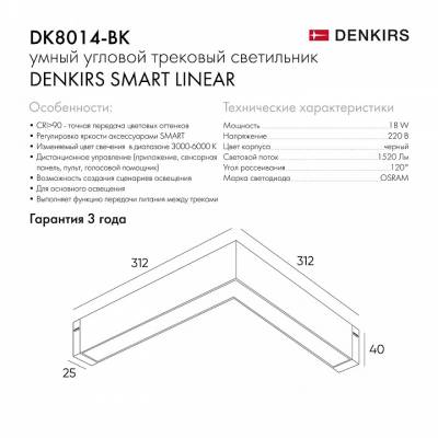 Встраиваемый светильник Denkirs Smart DK8014-BK фото