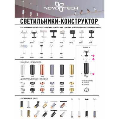 Встраиваемый светильник Novotech Unite 370693 фото