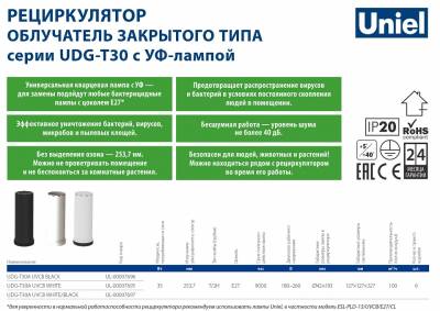 Бактерицидный светильник Uniel UDG-V UL-00007824 фото