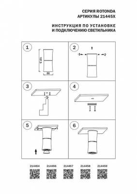 Светильник на штанге Lightstar Rotonda 214457 фото
