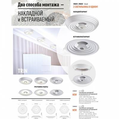 Накладной светильник Novotech Trin 358602 фото
