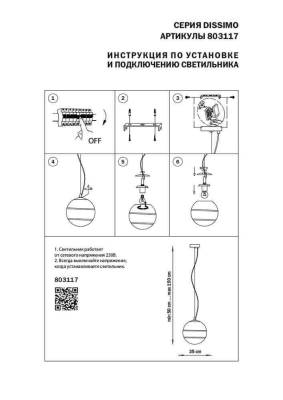 Подвесной светильник Lightstar Dissimo 803117 фото