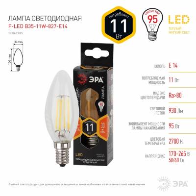 Лампа светодиодная Эра  E14 11Вт 2700K Б0046985 фото