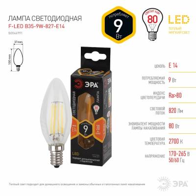Лампа светодиодная Эра  E14 9Вт 2700K Б0046991 фото