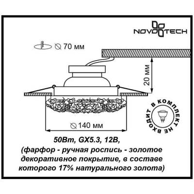 Встраиваемый светильник Novotech Farfor 370045 фото