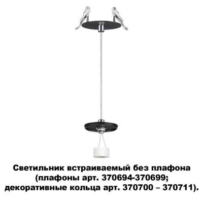 Встраиваемый светильник Novotech Unite 370693 фото