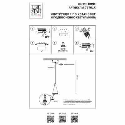 Подвесной светильник Lightstar Cone 757016 фото