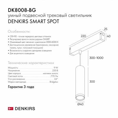 Подвесной светильник Denkirs Smart DK8008-BG фото