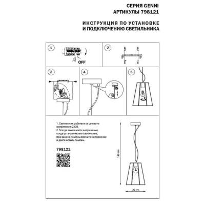 Подвесной светильник Lightstar Genni 798121 фото