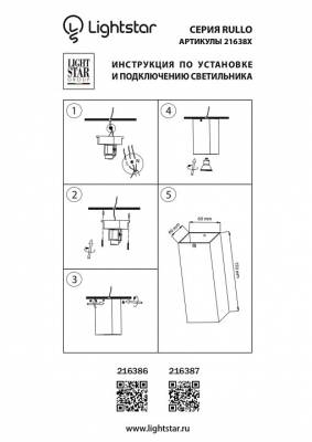 Накладной светильник Lightstar Rullo 216386 фото