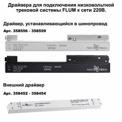 Соединитель угловой L-образный для треков Novotech Flum 135134 фото