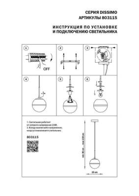 Подвесной светильник Lightstar Dissimo 803115 фото