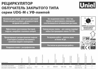 Бактерицидный светильник Uniel UDG-M UL-00007717 фото