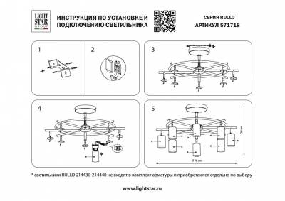 Люстра на штанге Lightstar Rullo LR718408 фото