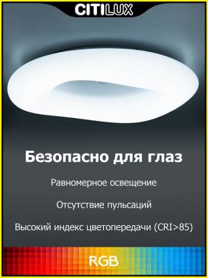 Накладной светильник Citilux Стратус Смарт CL732A520G фото